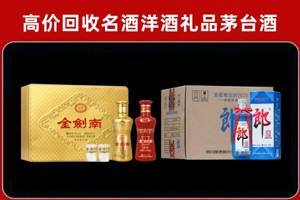 洋县回收剑南春酒